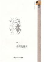 拐弯的夏天 (中国工人出版社 2010)