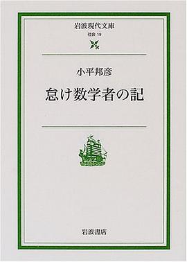 怠け数学者の記