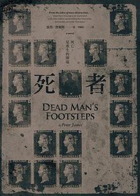 死者 (春天)
