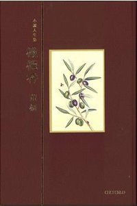 橄欖香 (牛津大學出版社（Oxford） 2012)
