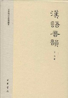 汉语音韵