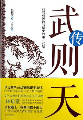 武则天传
