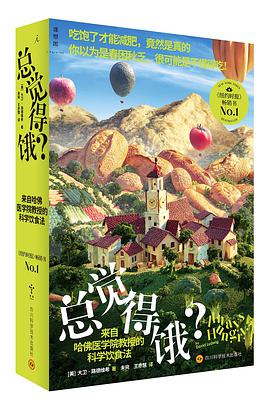 总觉得饿?