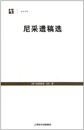 尼采遗稿选