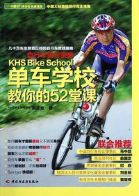 自行车骑行宝典 (轻工业出版社 2012)