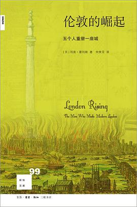伦敦的崛起