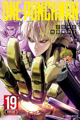 ONE-PUNCH MAN 一拳超人 19