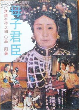 母子君臣