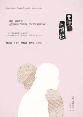 閱讀:回憶錄