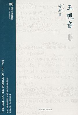 玉观音