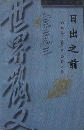 日出之前