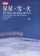 星星、雪、火