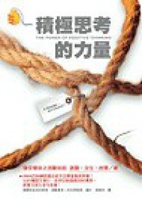 積極思考的力量 (世潮出版有限公司 2003)