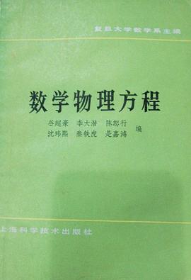 数学物理方程