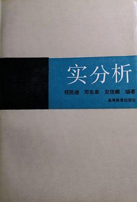 实分析