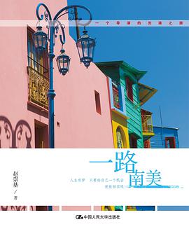 一路南美