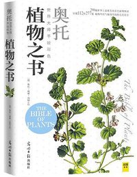 植物之书 (光明日报出版社 2012)