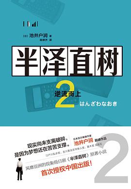 半泽直树 2