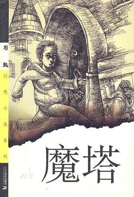 魔塔