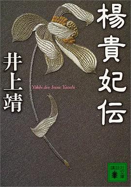 楊貴妃伝