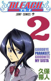 BLEACH―ブリーチ― 2 (集英社 2002)