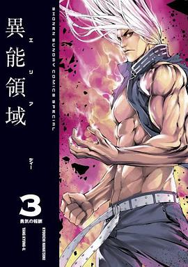 AREA D 異能領域 3