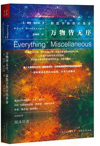 万物皆无序 (山西人民出版社 2017)