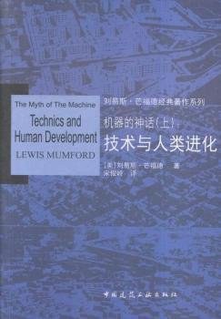 机器的神话