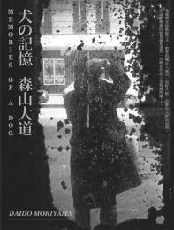 犬的記憶 (商周出版 2009)