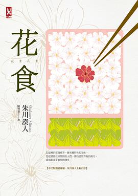 花食【2014全新修訂版】