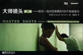 大师镜头（第二卷） (电子工业出版社 2013)