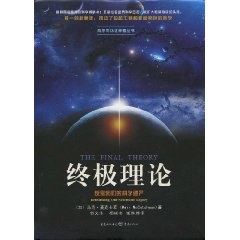 终极理论