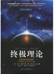 终极理论