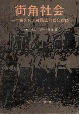 街角社会
