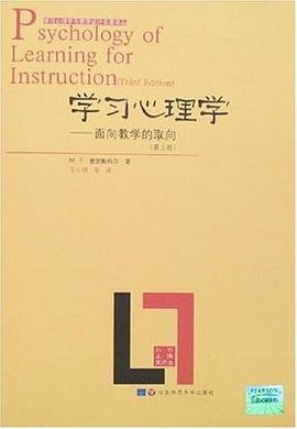 学习心理学
