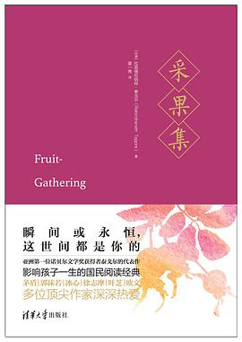 采果集