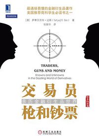 交易员、枪和钞票 (机械工业出版社 2014)