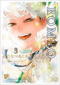 ROMEO 3 (ジュネット 2019)