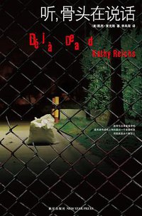 听，骨头在说话 (新星出版社 2009)