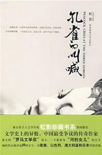 孔雀的叫喊