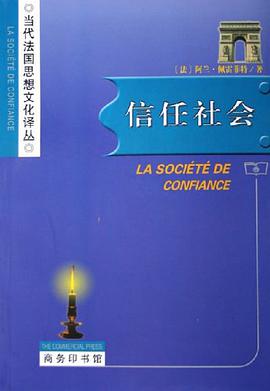 信任社会