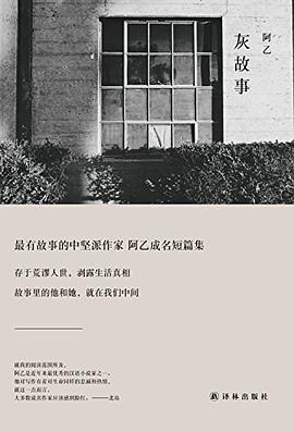 灰故事