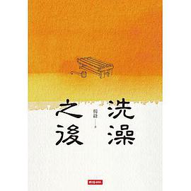 洗澡之後