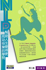 NLP - 幫助人生變得更成功快樂的學問