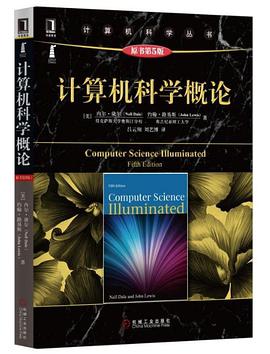 计算机科学概论