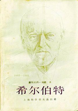 希尔伯特