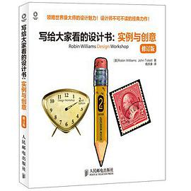 写给大家看的设计书:实例和创意