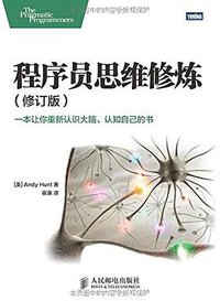 程序员思维修炼 (人民邮电出版社 2015)