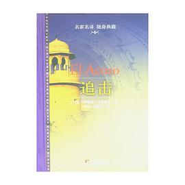 追击