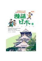 漫話日本2